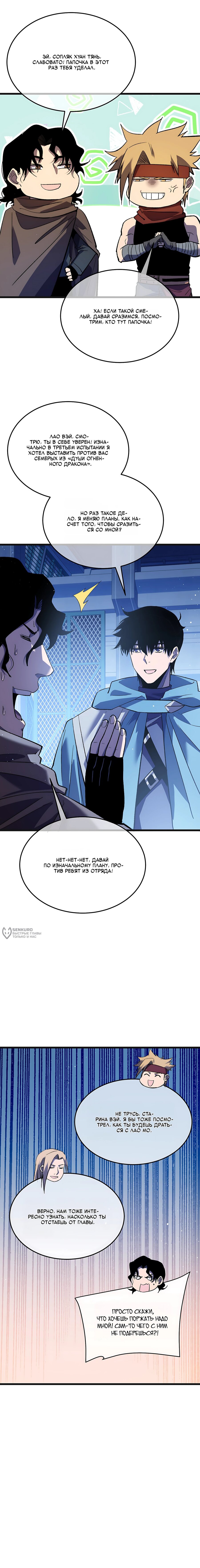 Манга Пассивные навыки помогают мне побеждать - Глава 152 Страница 2