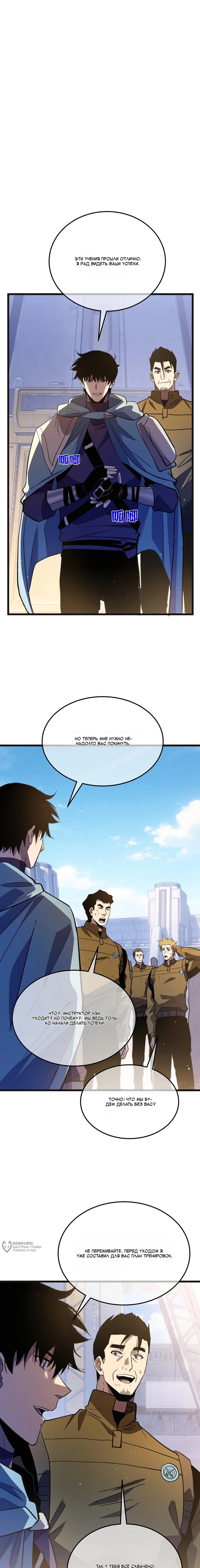 Манга Пассивные навыки помогают мне побеждать - Глава 152 Страница 17