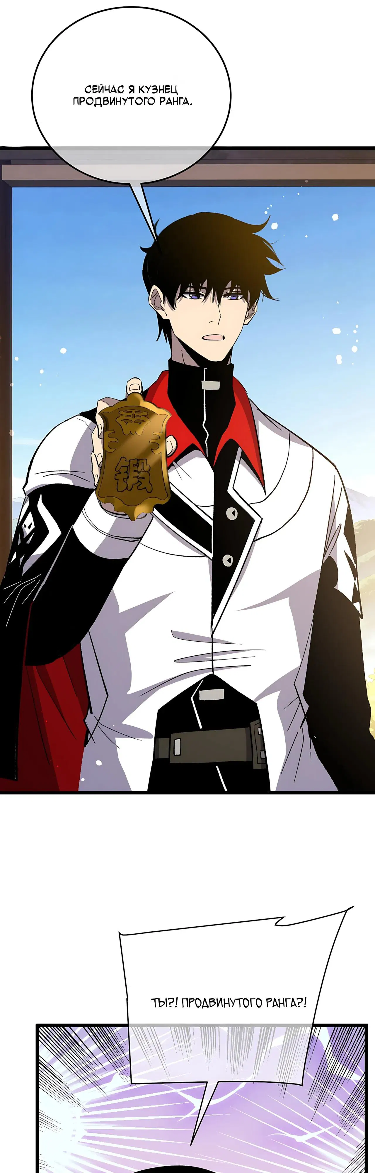 Манга Пассивные навыки помогают мне побеждать - Глава 153 Страница 20