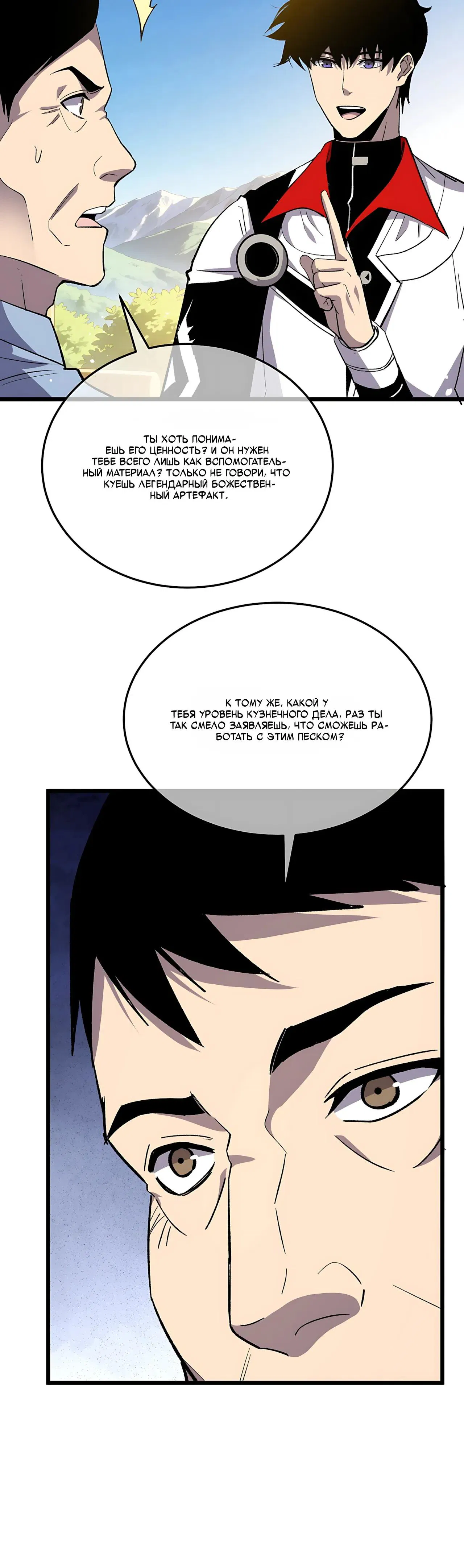 Манга Пассивные навыки помогают мне побеждать - Глава 153 Страница 19