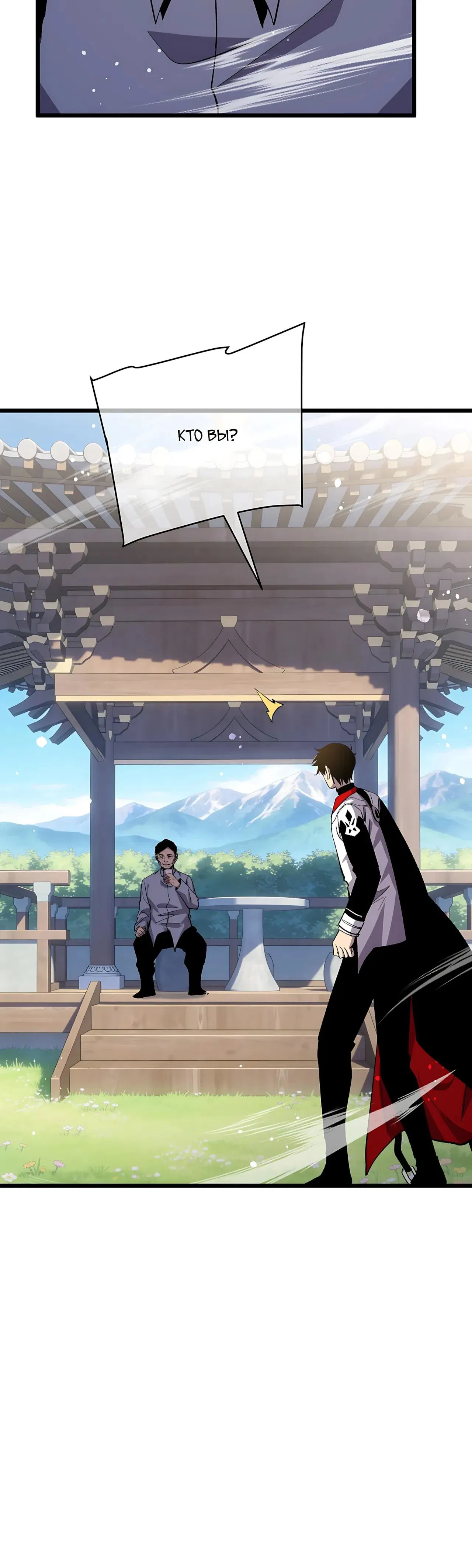 Манга Пассивные навыки помогают мне побеждать - Глава 153 Страница 13