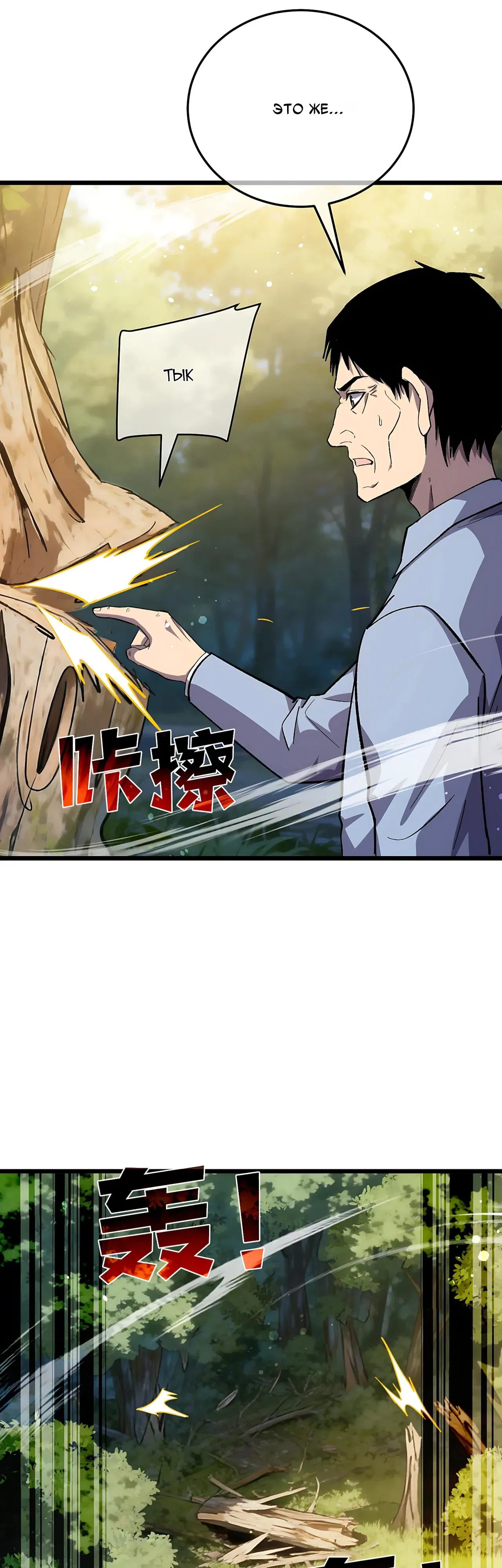 Манга Пассивные навыки помогают мне побеждать - Глава 153 Страница 43