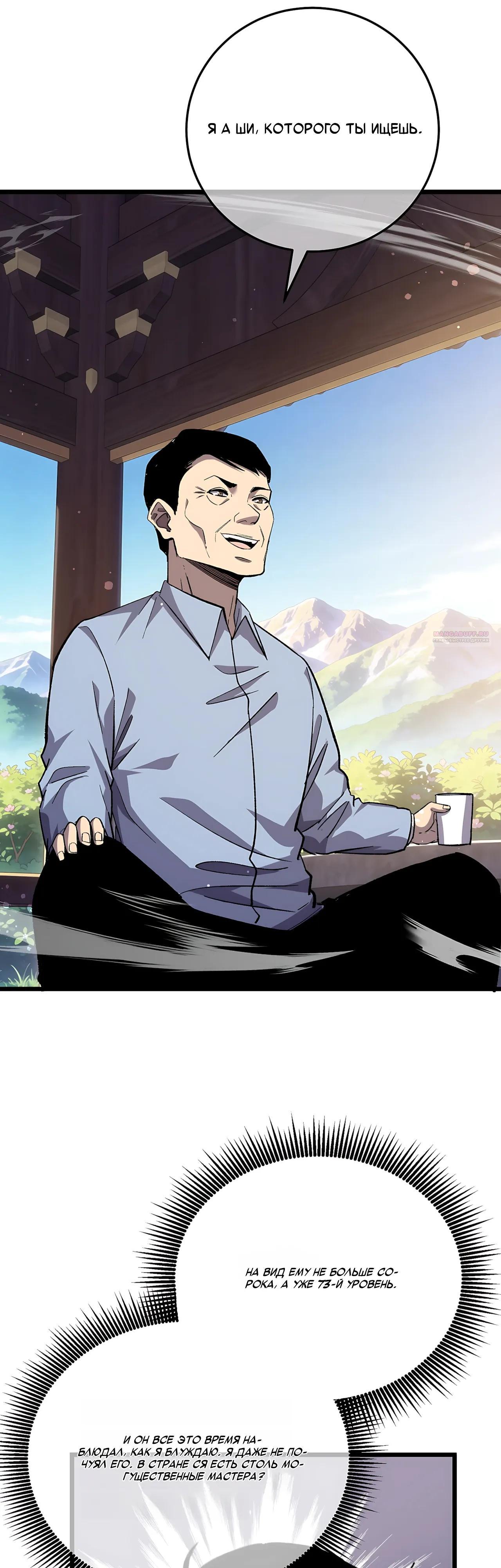 Манга Пассивные навыки помогают мне побеждать - Глава 153 Страница 14