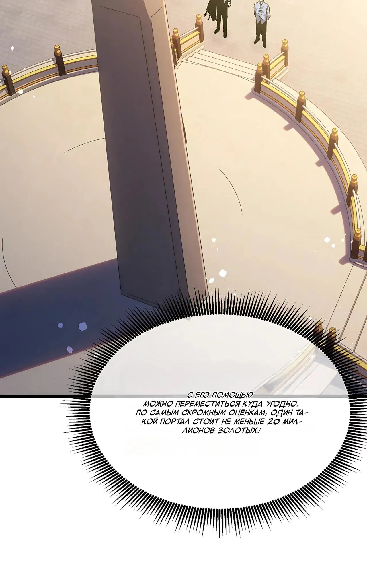 Манга Пассивные навыки помогают мне побеждать - Глава 153 Страница 31