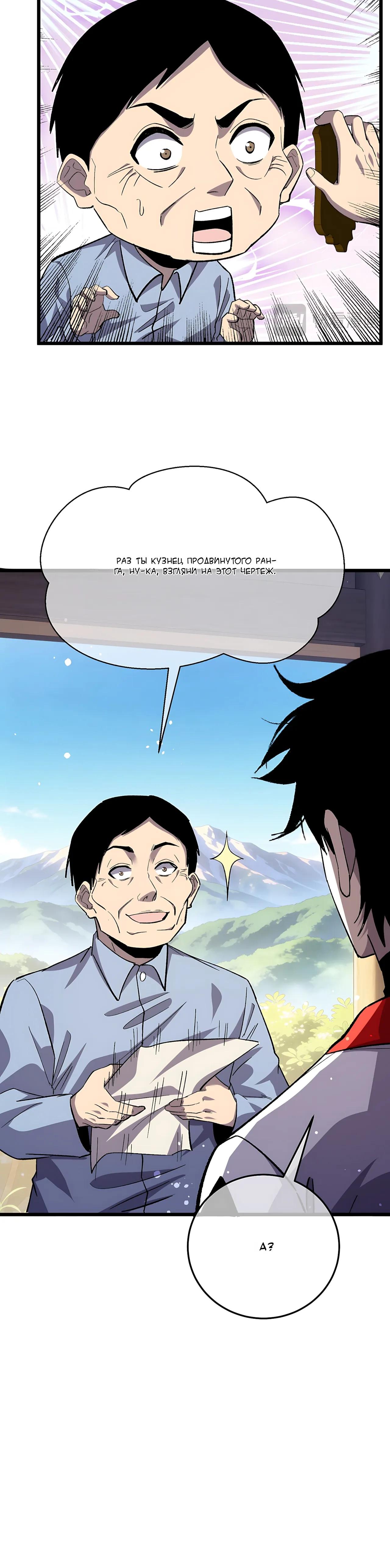 Манга Пассивные навыки помогают мне побеждать - Глава 153 Страница 21