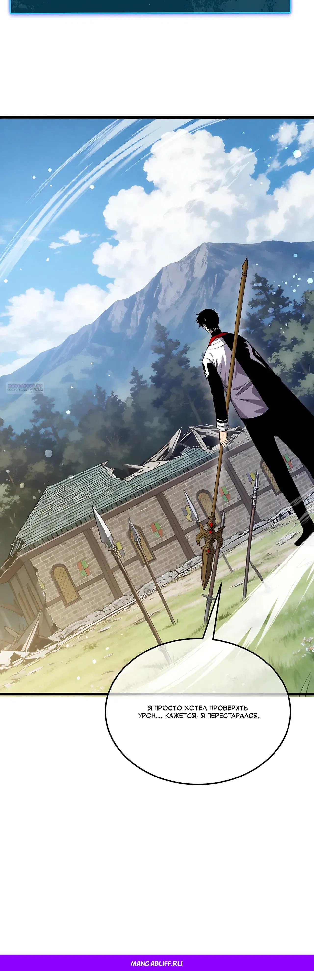 Манга Пассивные навыки помогают мне побеждать - Глава 153 Страница 46