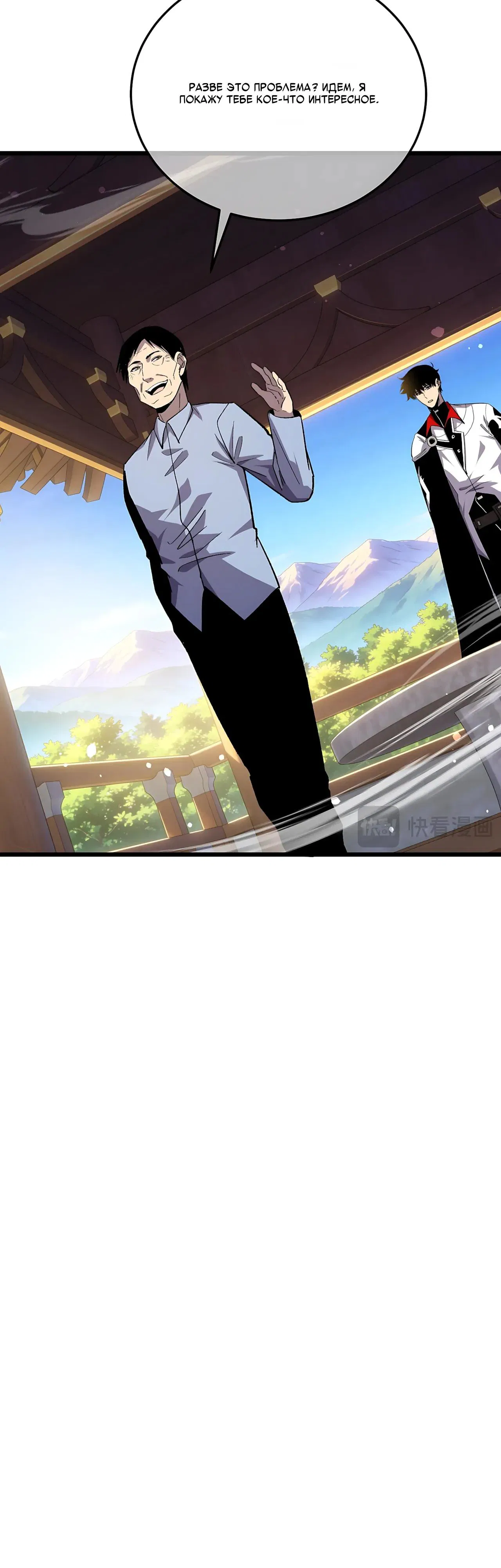 Манга Пассивные навыки помогают мне побеждать - Глава 153 Страница 27