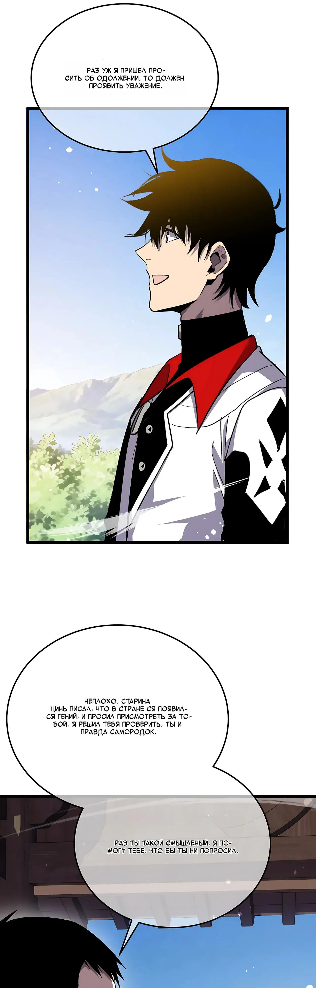 Манга Пассивные навыки помогают мне побеждать - Глава 153 Страница 16