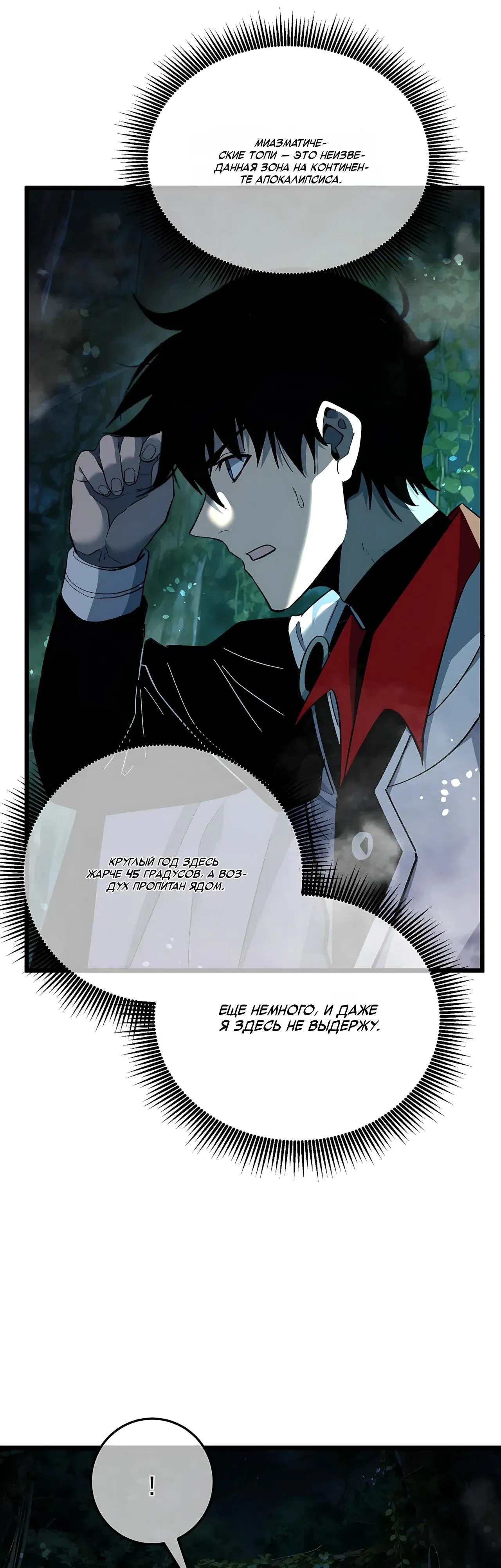 Манга Пассивные навыки помогают мне побеждать - Глава 153 Страница 3