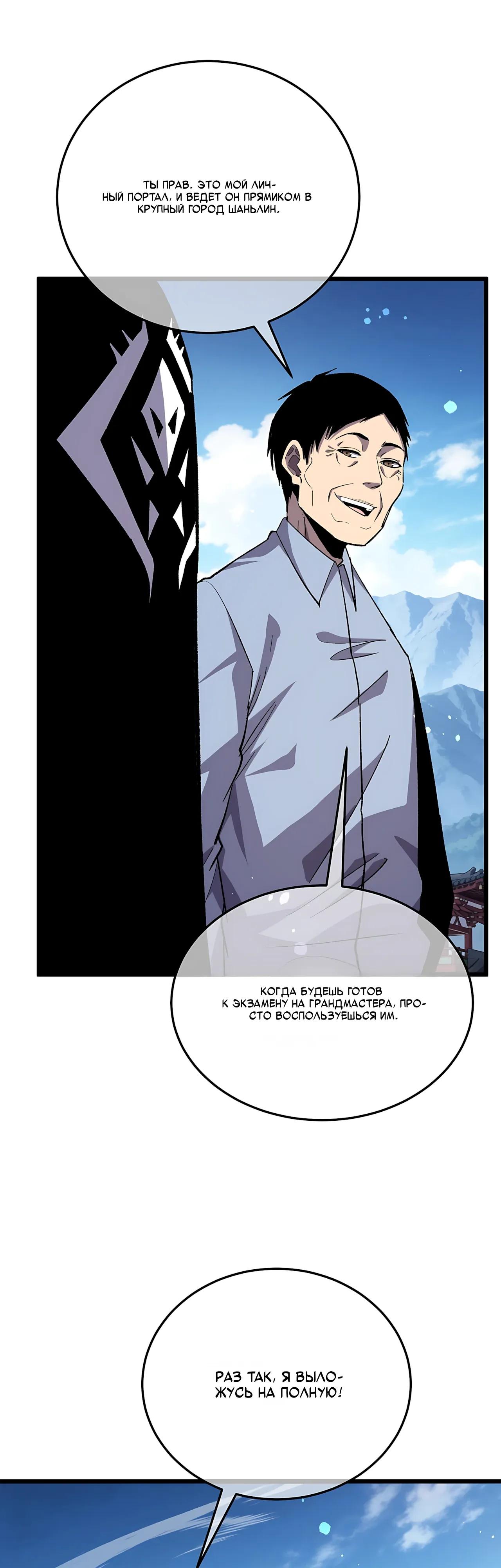 Манга Пассивные навыки помогают мне побеждать - Глава 153 Страница 32