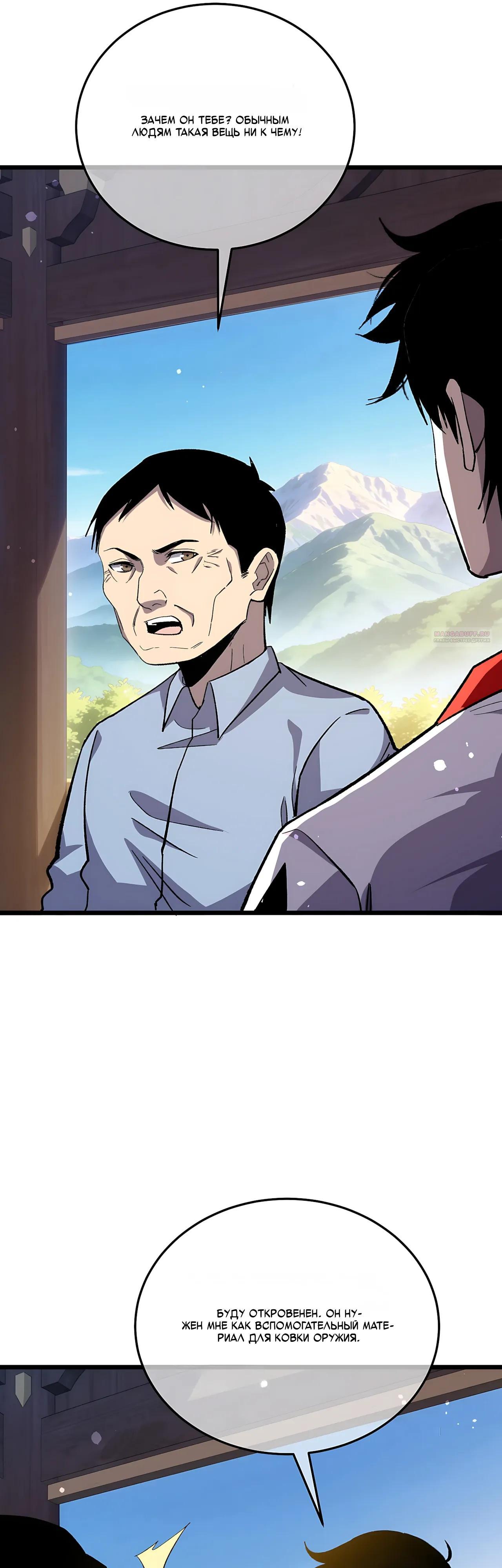 Манга Пассивные навыки помогают мне побеждать - Глава 153 Страница 18