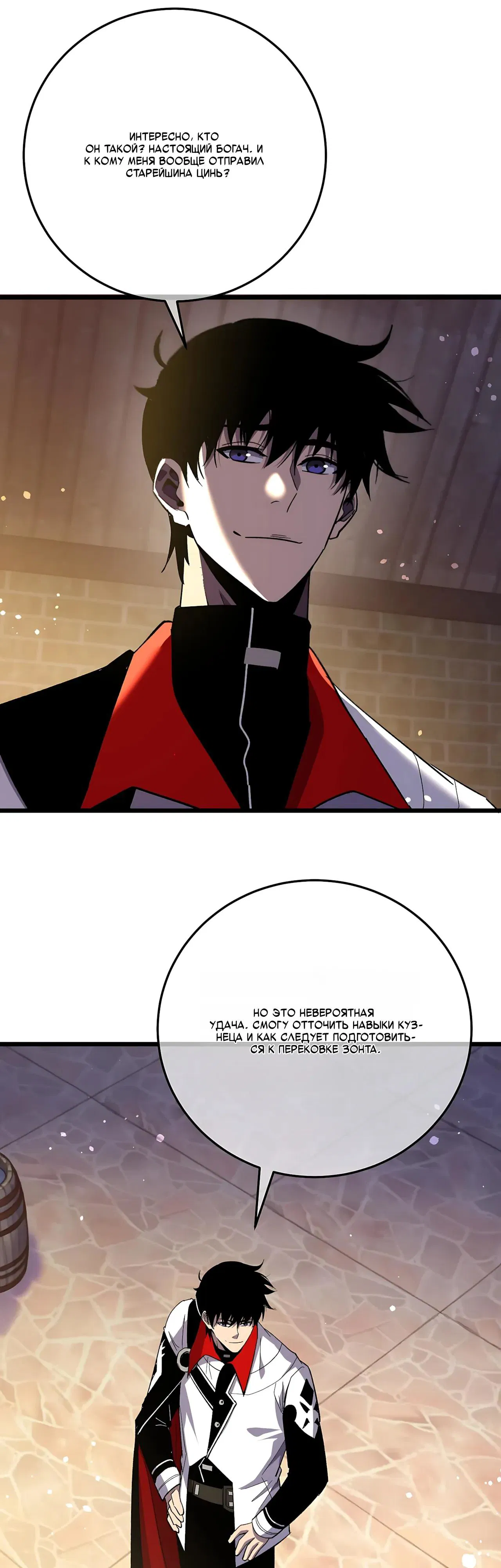 Манга Пассивные навыки помогают мне побеждать - Глава 153 Страница 37