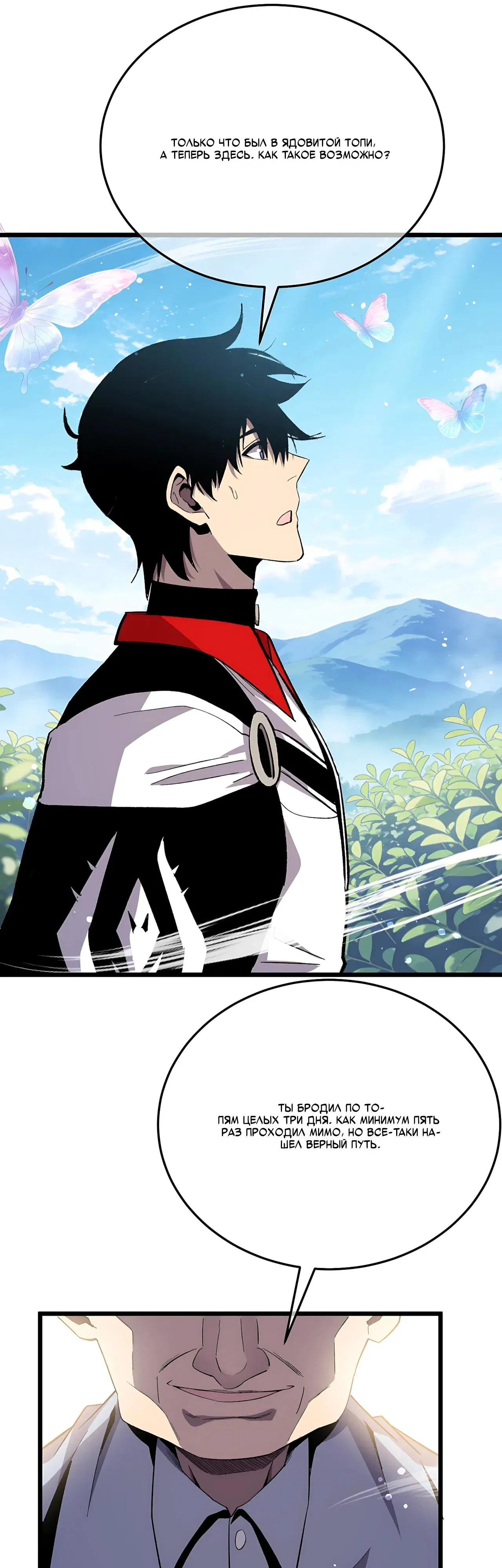 Манга Пассивные навыки помогают мне побеждать - Глава 153 Страница 12