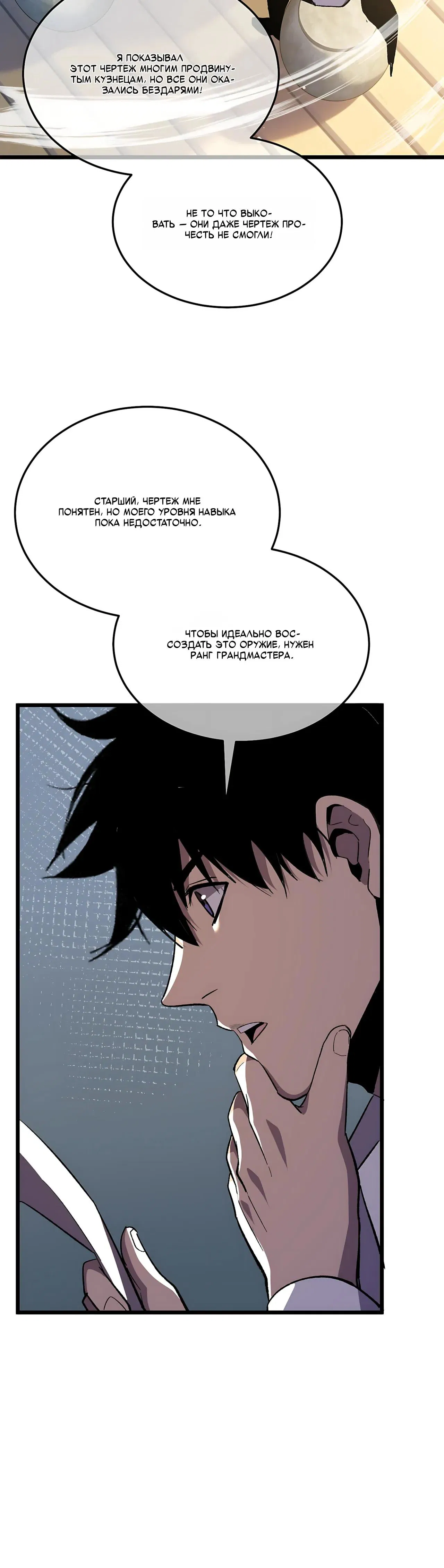 Манга Пассивные навыки помогают мне побеждать - Глава 153 Страница 23