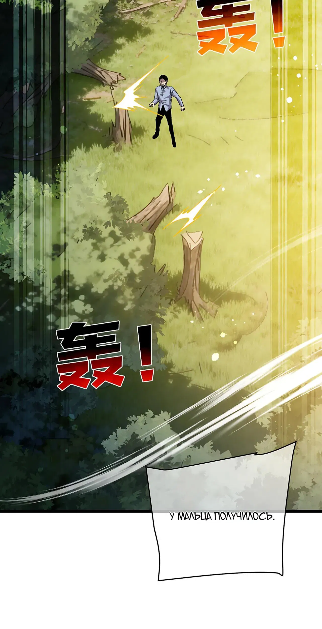 Манга Пассивные навыки помогают мне побеждать - Глава 153 Страница 44