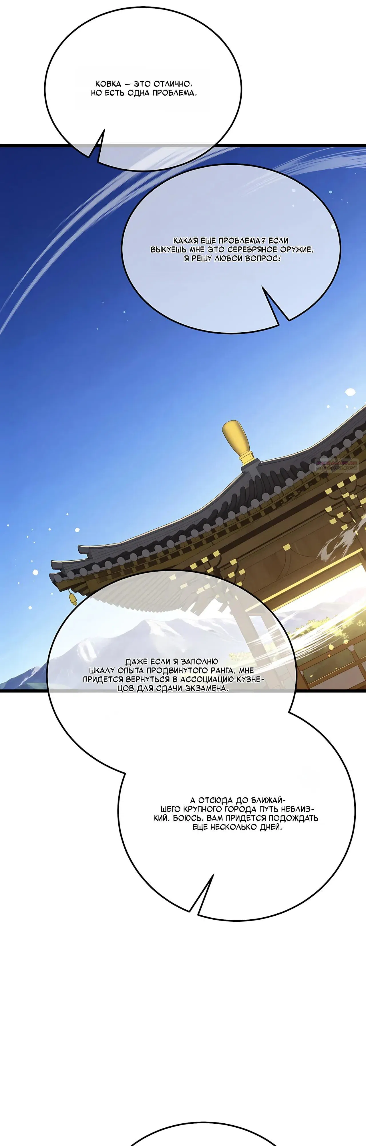 Манга Пассивные навыки помогают мне побеждать - Глава 153 Страница 26