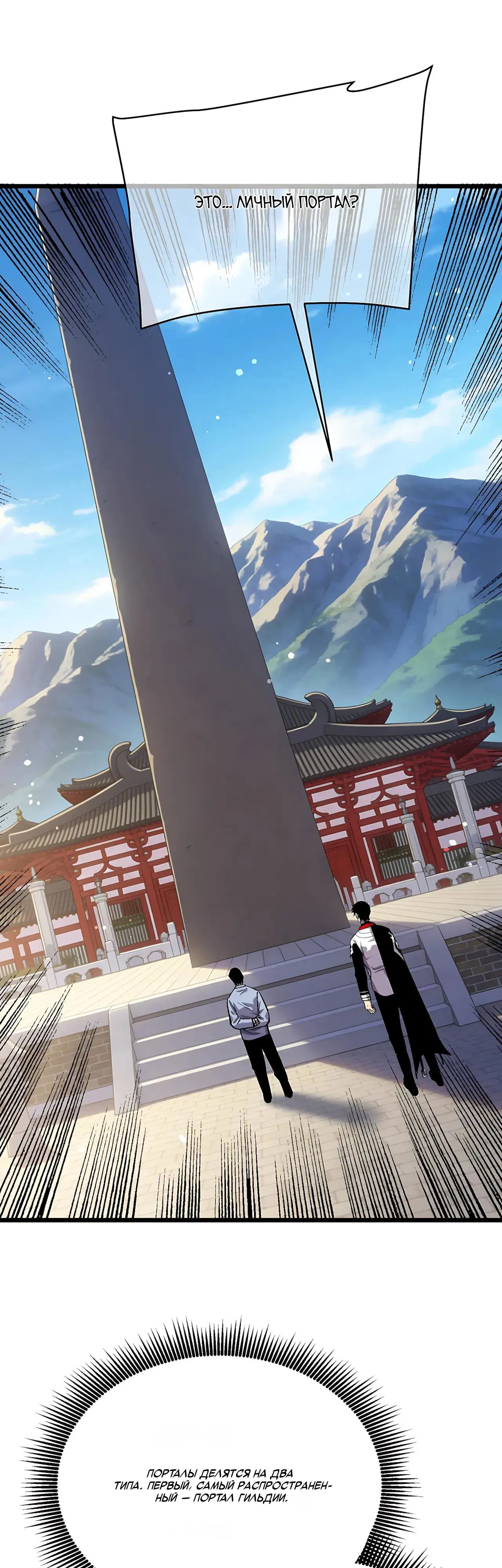 Манга Пассивные навыки помогают мне побеждать - Глава 153 Страница 29