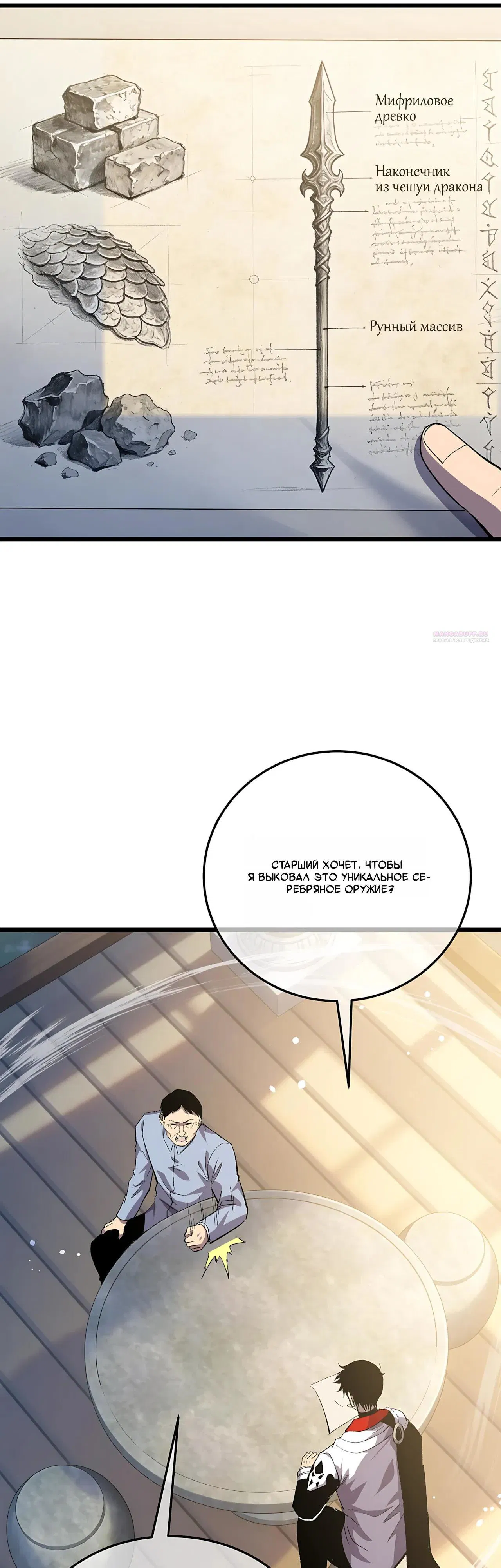 Манга Пассивные навыки помогают мне побеждать - Глава 153 Страница 22