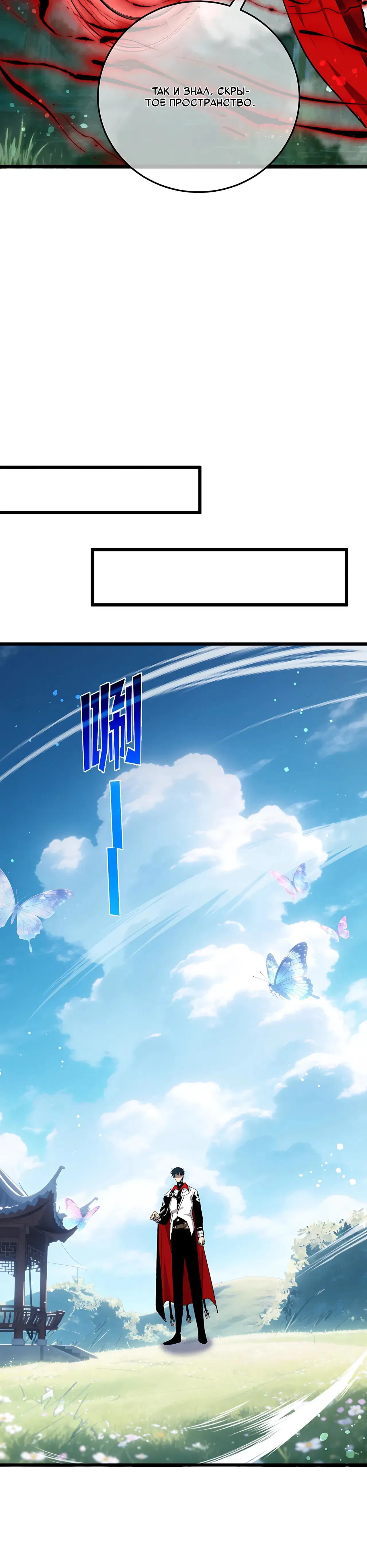 Манга Пассивные навыки помогают мне побеждать - Глава 153 Страница 11