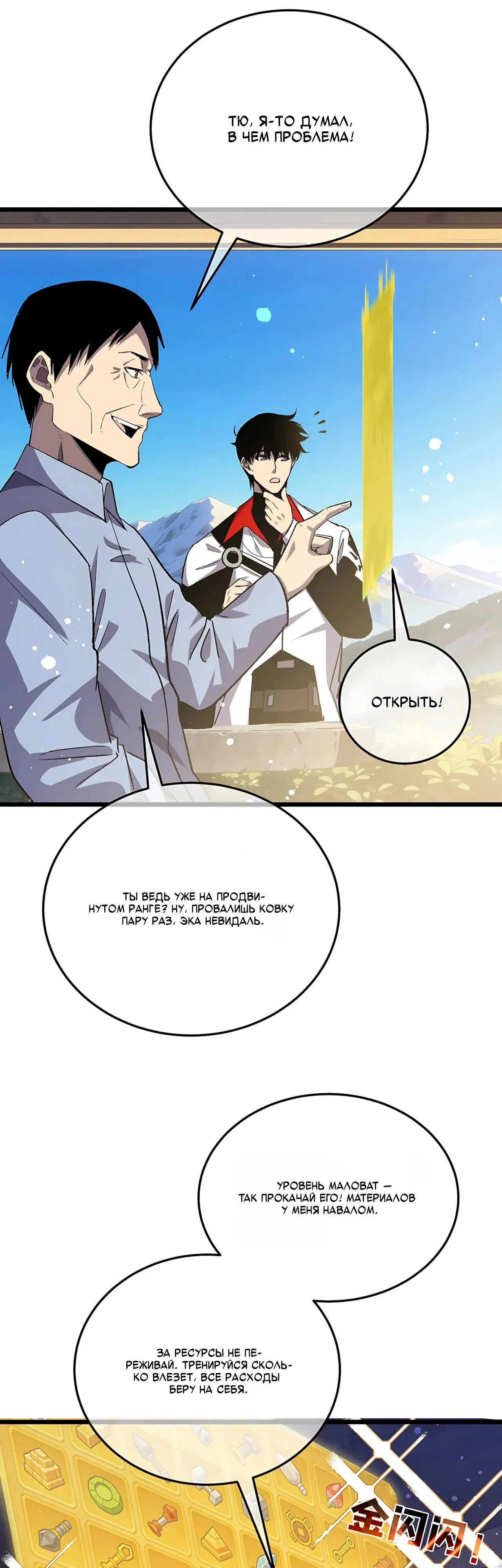 Манга Пассивные навыки помогают мне побеждать - Глава 153 Страница 24