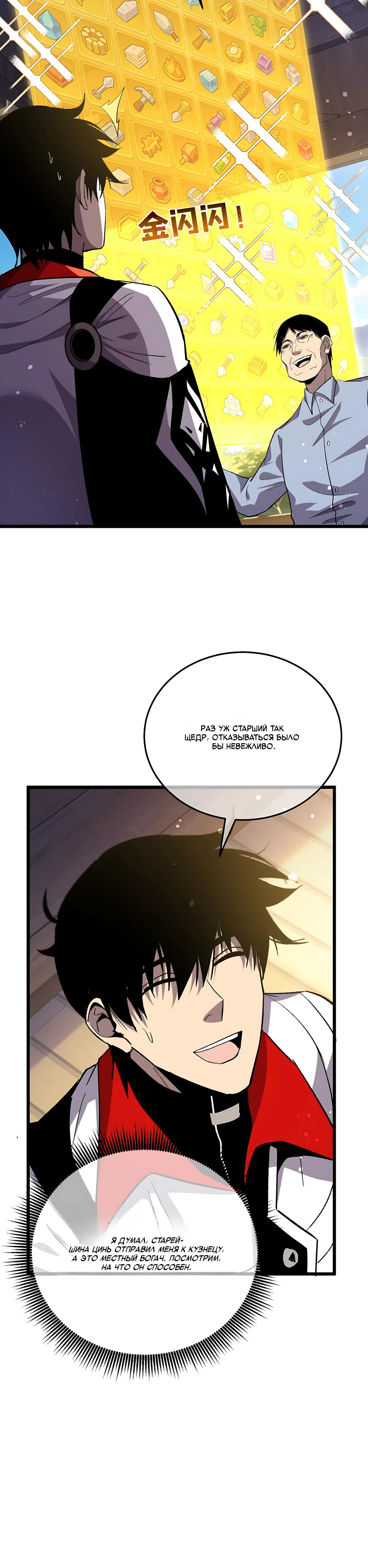 Манга Пассивные навыки помогают мне побеждать - Глава 153 Страница 25