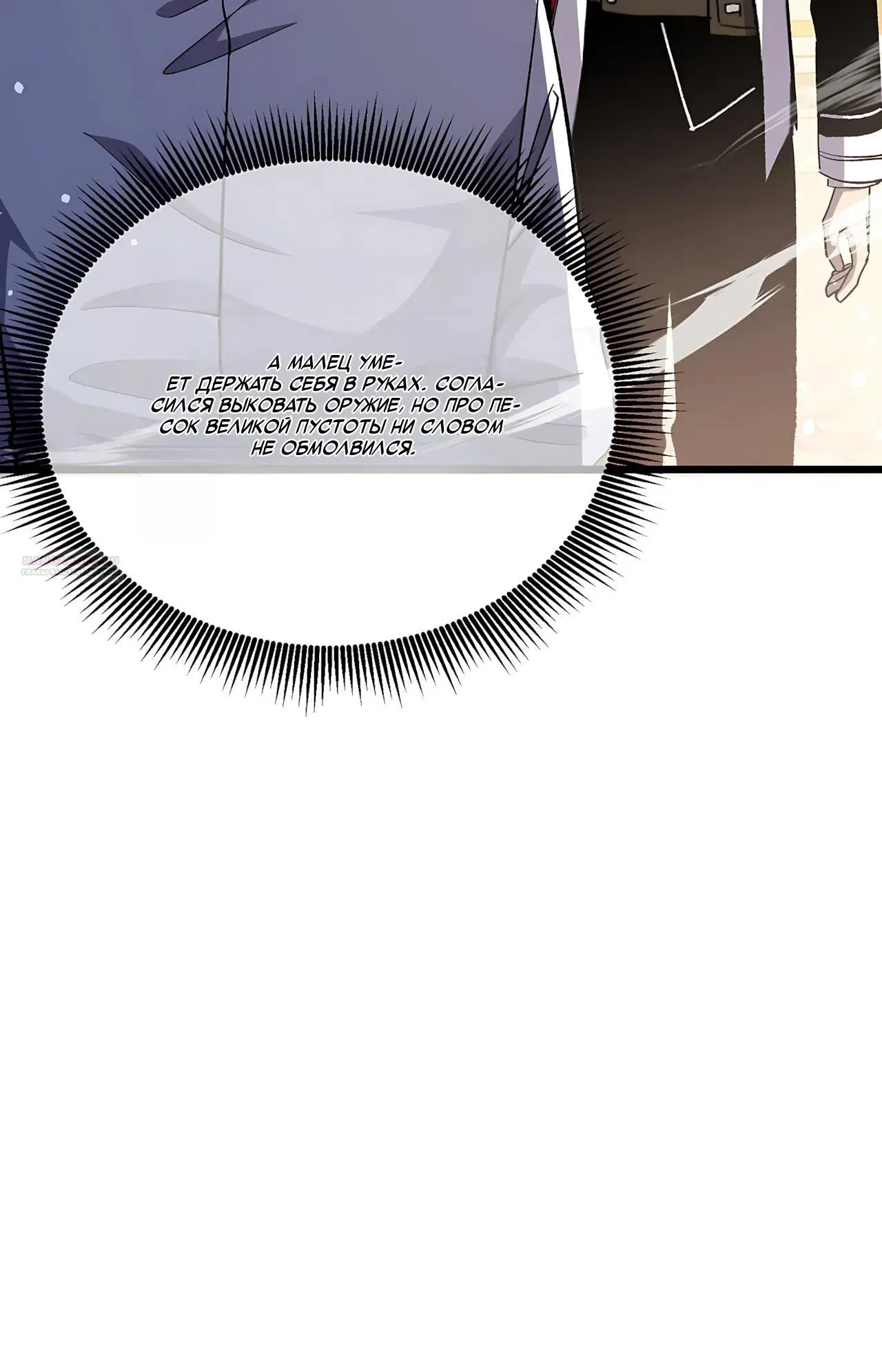 Манга Пассивные навыки помогают мне побеждать - Глава 153 Страница 34