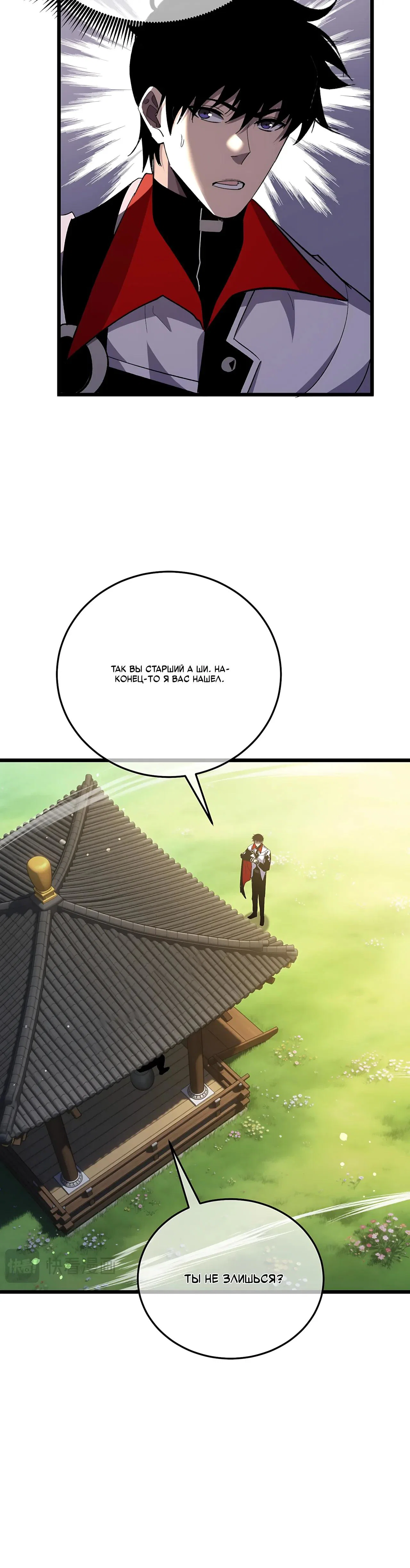 Манга Пассивные навыки помогают мне побеждать - Глава 153 Страница 15