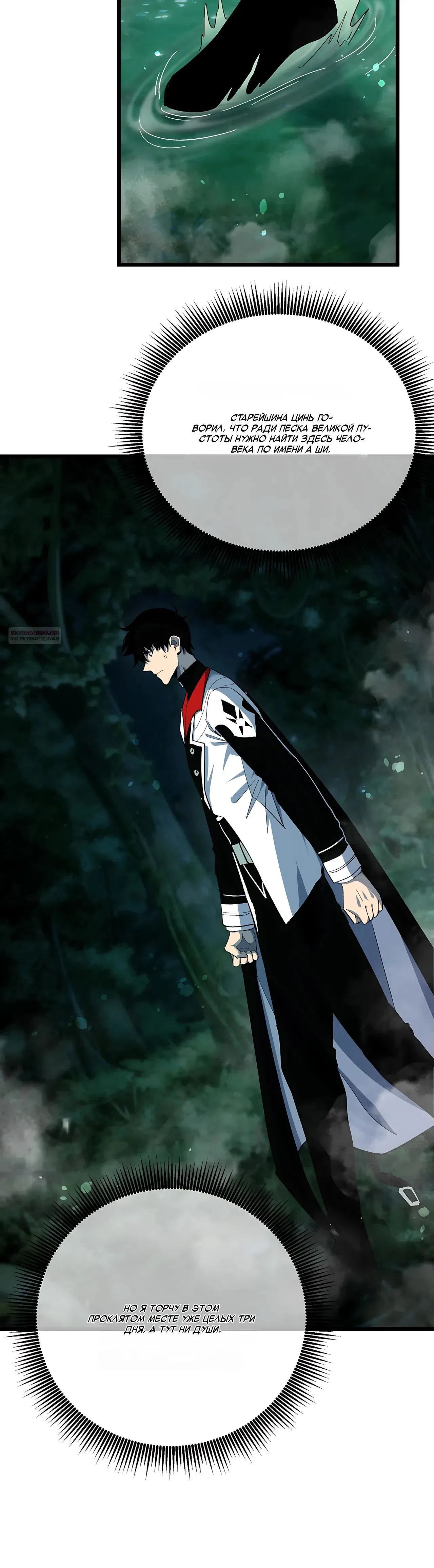 Манга Пассивные навыки помогают мне побеждать - Глава 153 Страница 2