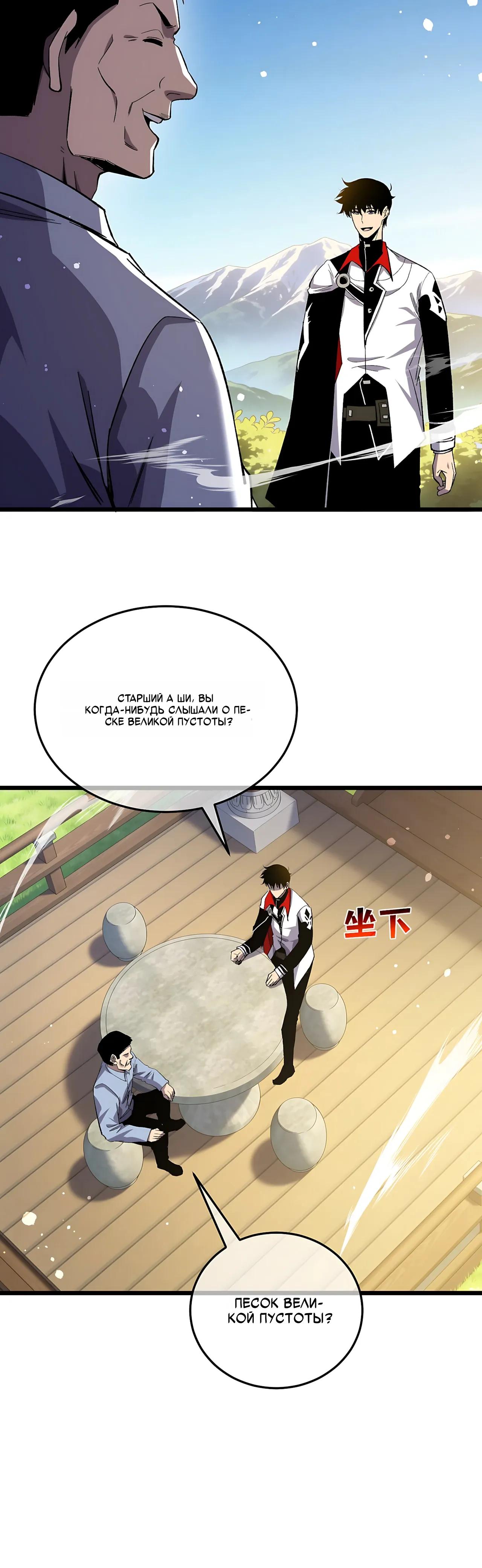 Манга Пассивные навыки помогают мне побеждать - Глава 153 Страница 17