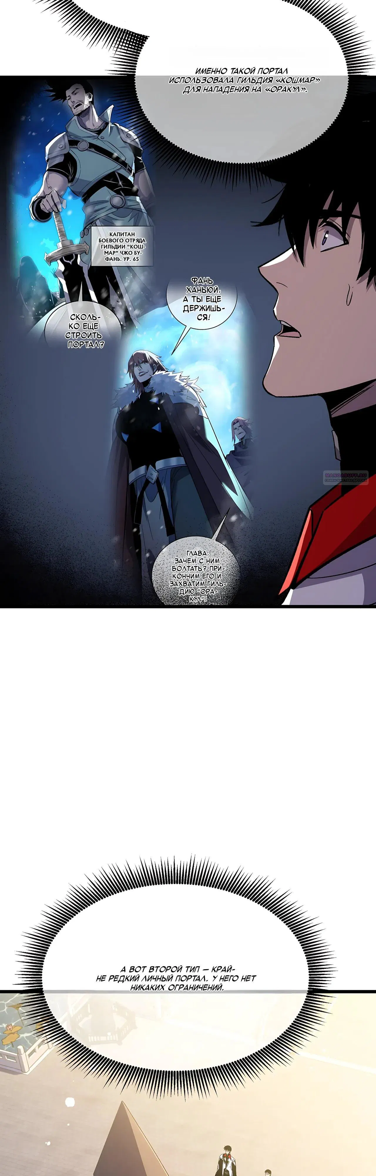 Манга Пассивные навыки помогают мне побеждать - Глава 153 Страница 30