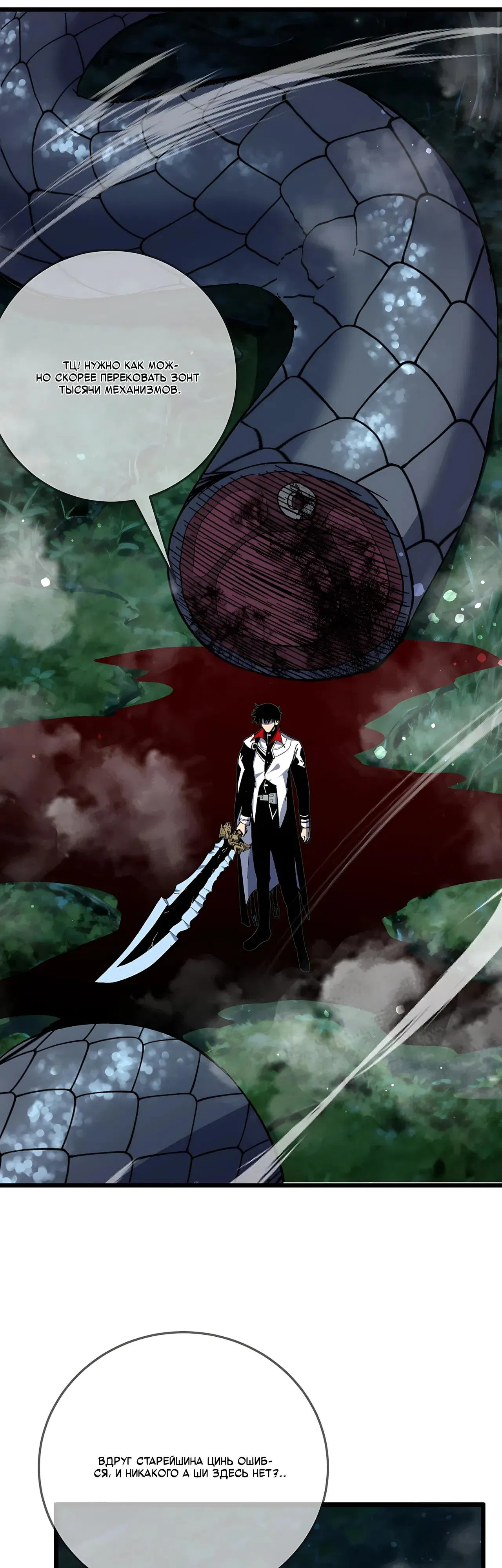 Манга Пассивные навыки помогают мне побеждать - Глава 153 Страница 8