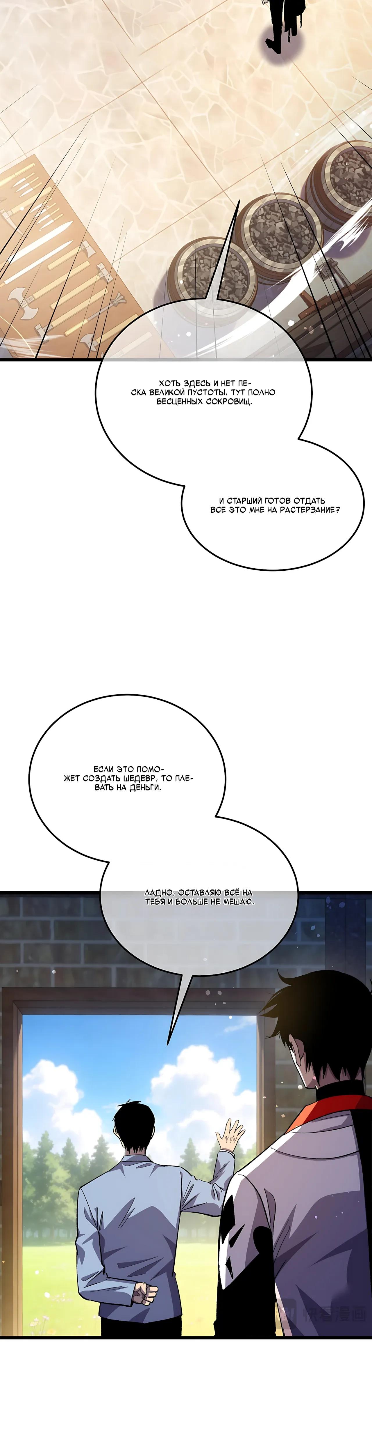 Манга Пассивные навыки помогают мне побеждать - Глава 153 Страница 36