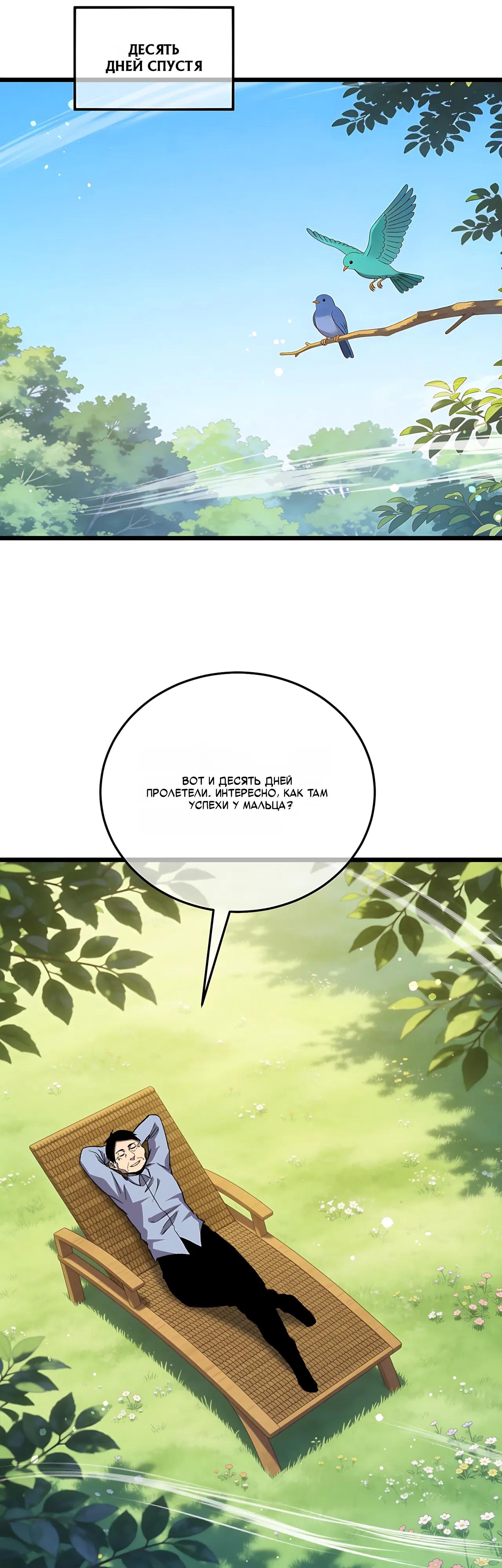 Манга Пассивные навыки помогают мне побеждать - Глава 153 Страница 39