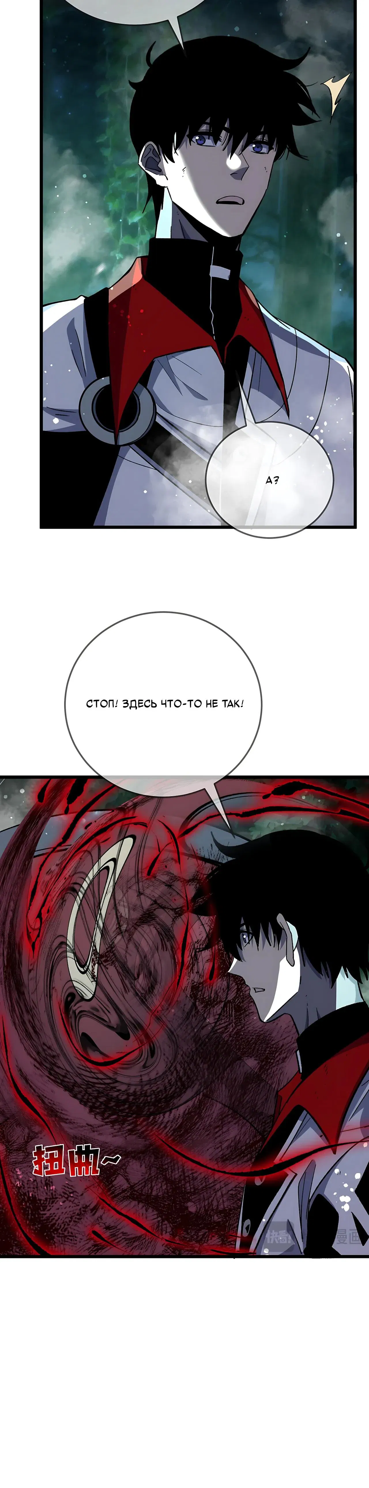 Манга Пассивные навыки помогают мне побеждать - Глава 153 Страница 9