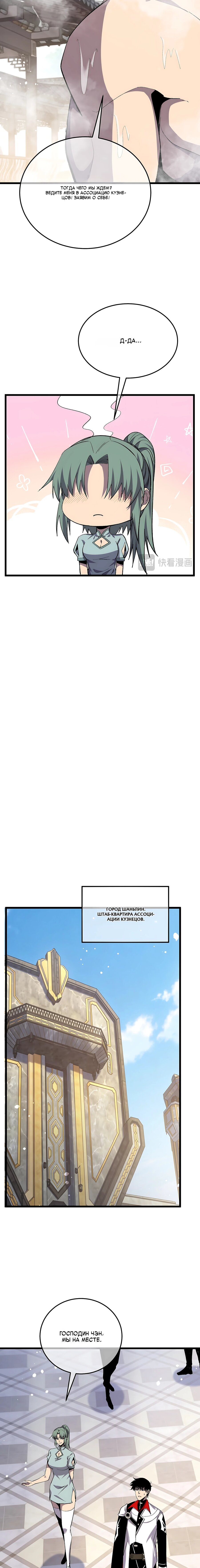 Манга Пассивные навыки помогают мне побеждать - Глава 154 Страница 16