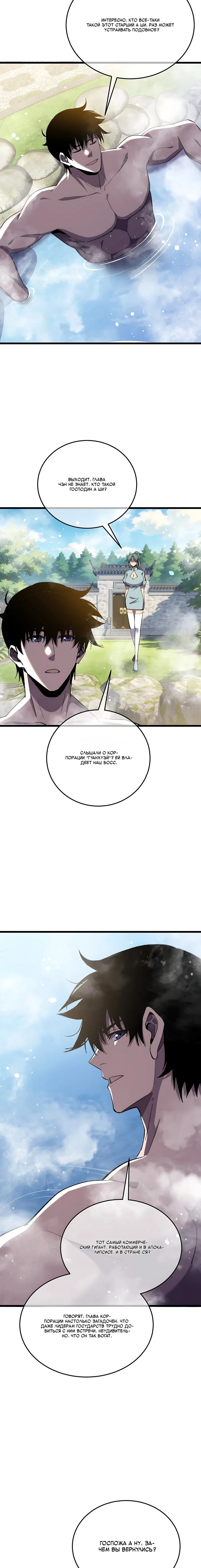 Манга Пассивные навыки помогают мне побеждать - Глава 154 Страница 10