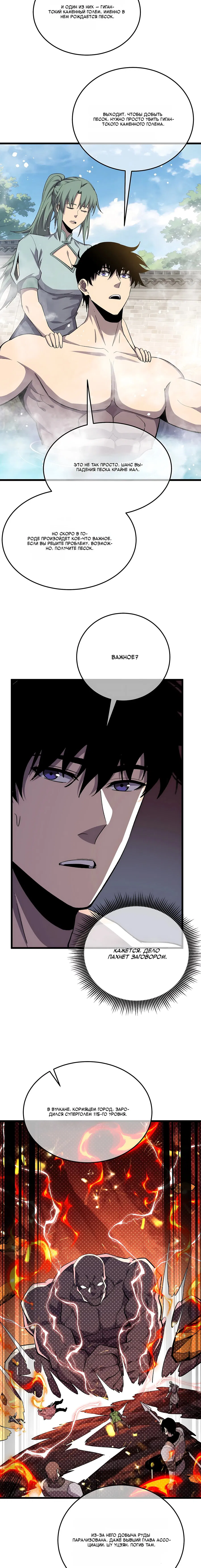 Манга Пассивные навыки помогают мне побеждать - Глава 154 Страница 13