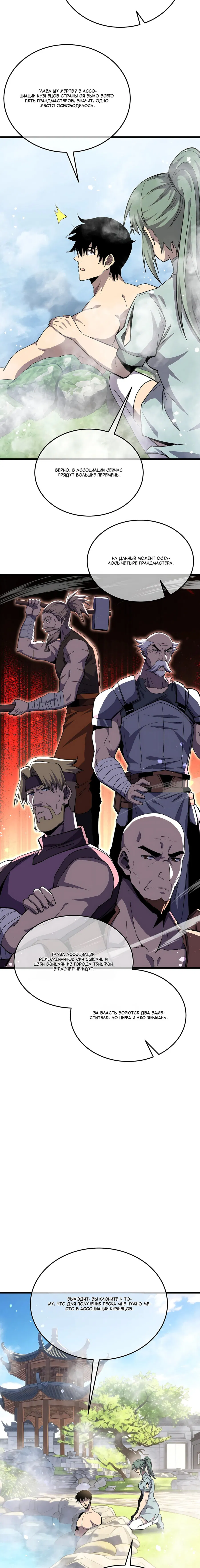 Манга Пассивные навыки помогают мне побеждать - Глава 154 Страница 14