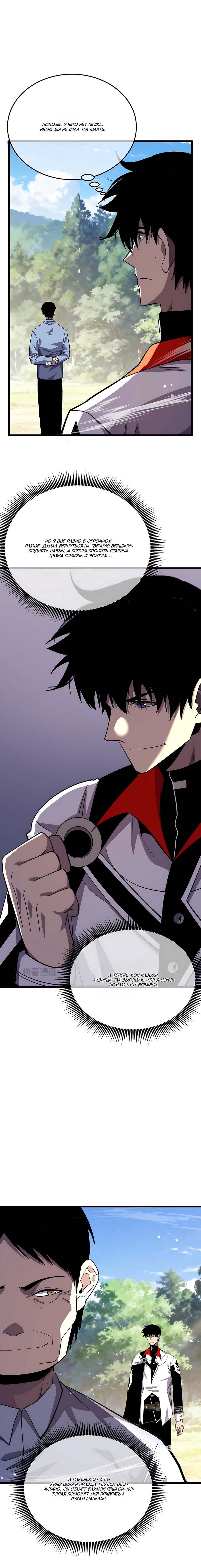 Манга Пассивные навыки помогают мне побеждать - Глава 154 Страница 3