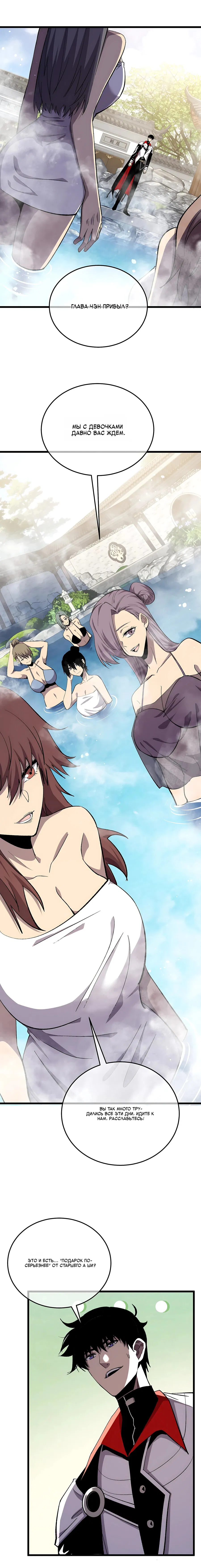 Манга Пассивные навыки помогают мне побеждать - Глава 154 Страница 7