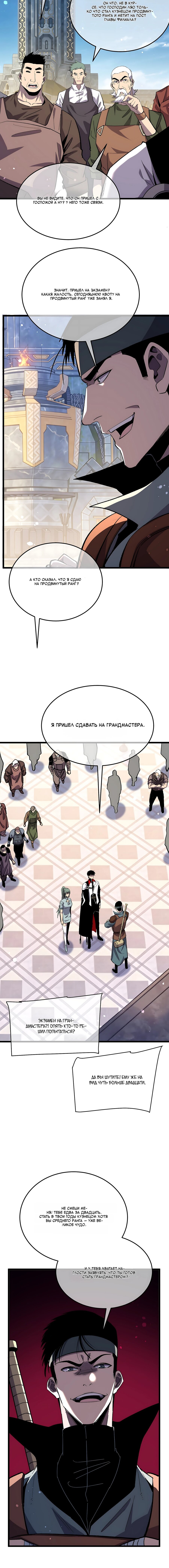 Манга Пассивные навыки помогают мне побеждать - Глава 154 Страница 19