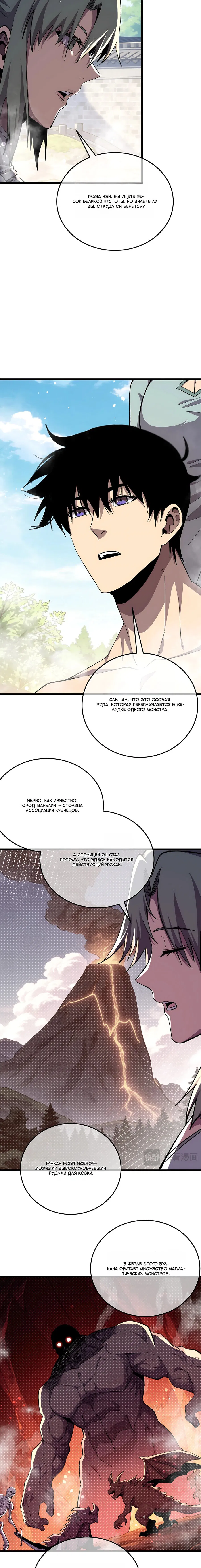 Манга Пассивные навыки помогают мне побеждать - Глава 154 Страница 12