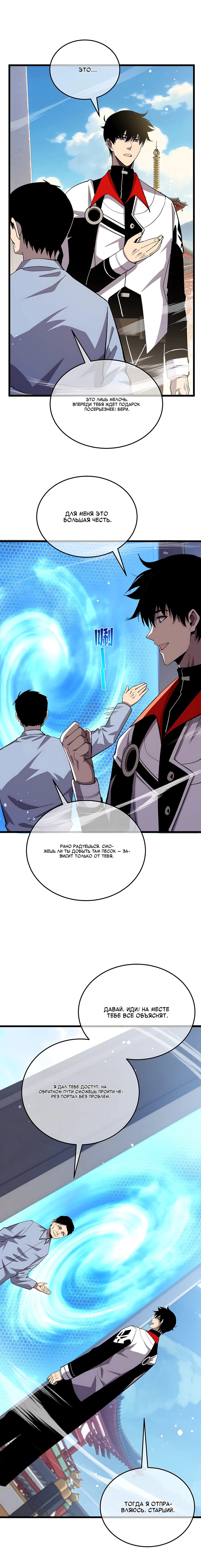 Манга Пассивные навыки помогают мне побеждать - Глава 154 Страница 5