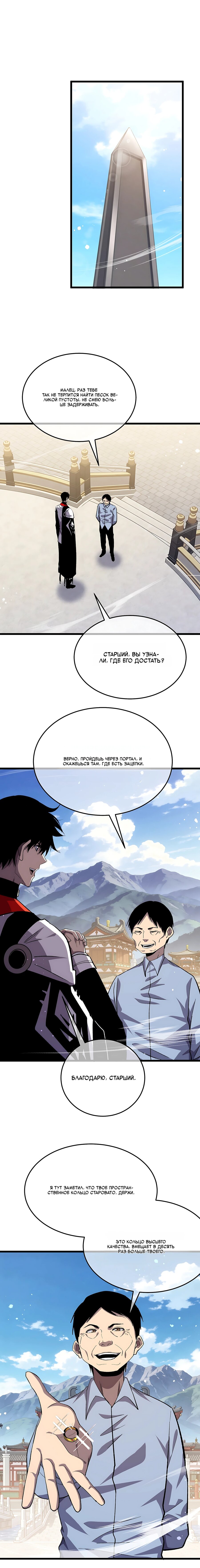 Манга Пассивные навыки помогают мне побеждать - Глава 154 Страница 4