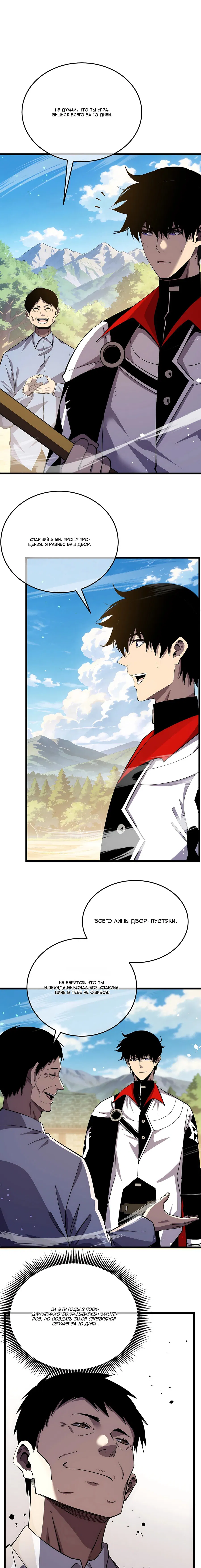 Манга Пассивные навыки помогают мне побеждать - Глава 154 Страница 1