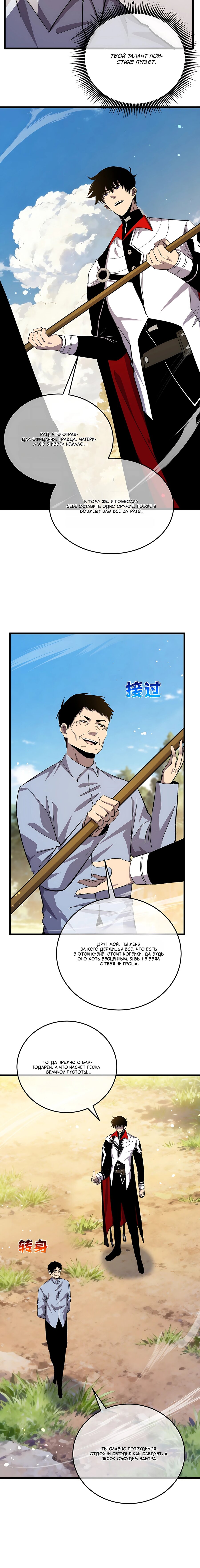 Манга Пассивные навыки помогают мне побеждать - Глава 154 Страница 2