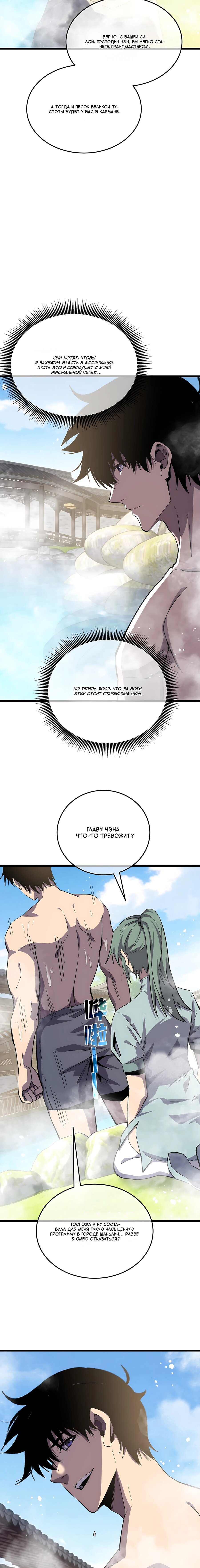 Манга Пассивные навыки помогают мне побеждать - Глава 154 Страница 15