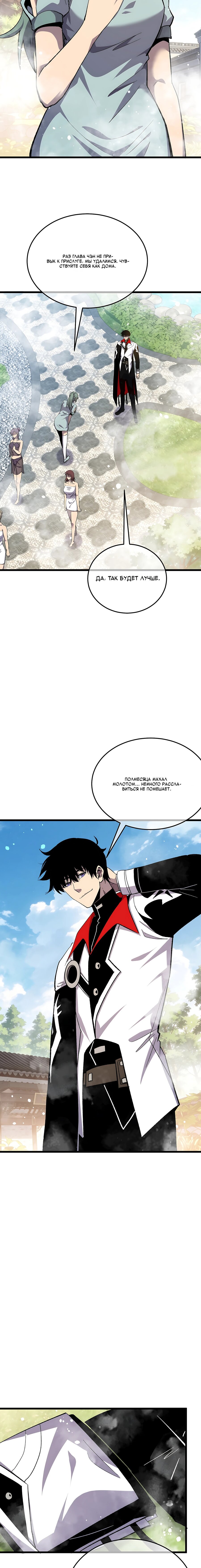 Манга Пассивные навыки помогают мне побеждать - Глава 154 Страница 9