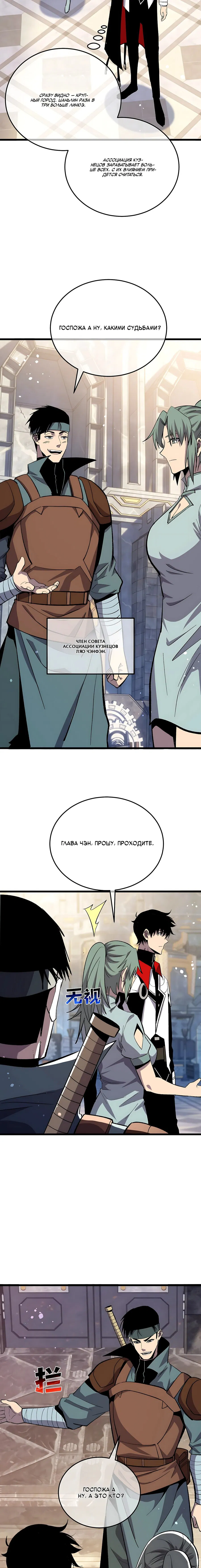 Манга Пассивные навыки помогают мне побеждать - Глава 154 Страница 17