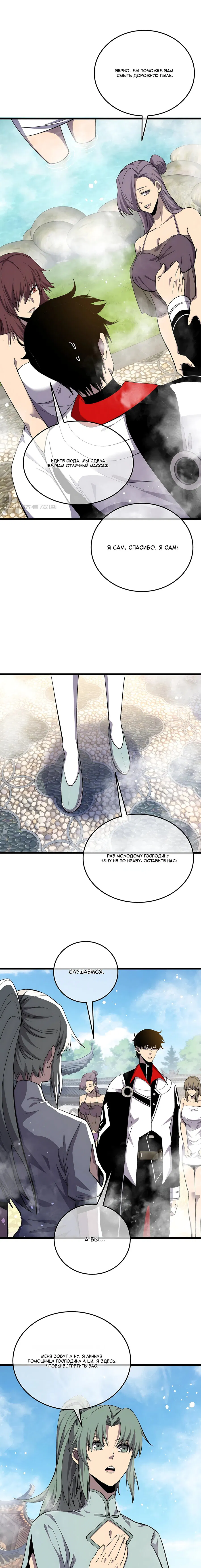 Манга Пассивные навыки помогают мне побеждать - Глава 154 Страница 8